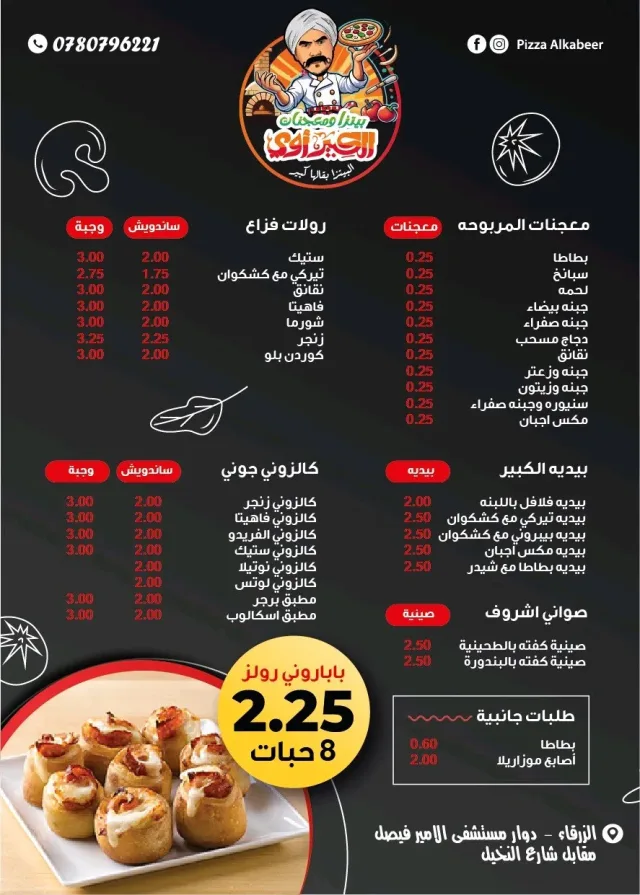 Pizza alkabeer - بيتزا الكبير 6