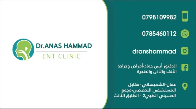 عيادة الدكتور أنس حماد اختصاصي أمراض وجراحة الأنف والأذن والحنجرة 3
