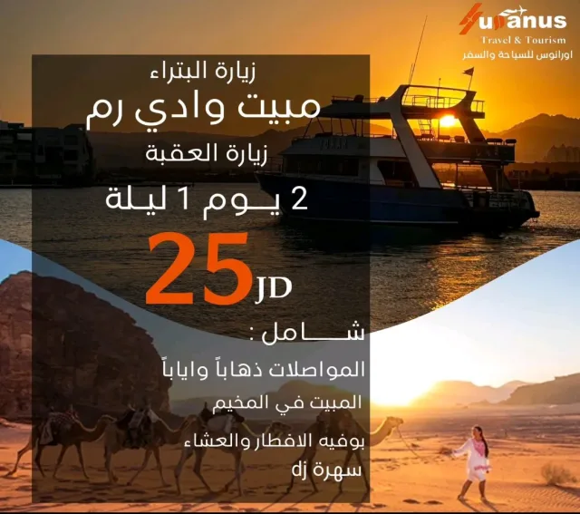 أورانوس لسياحة الداخلية 3