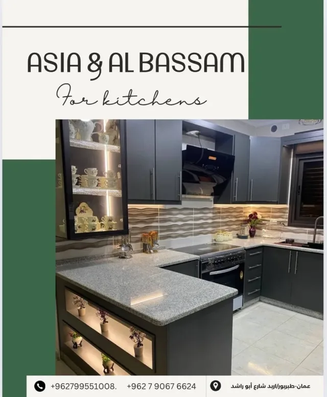 مطابخ البسام