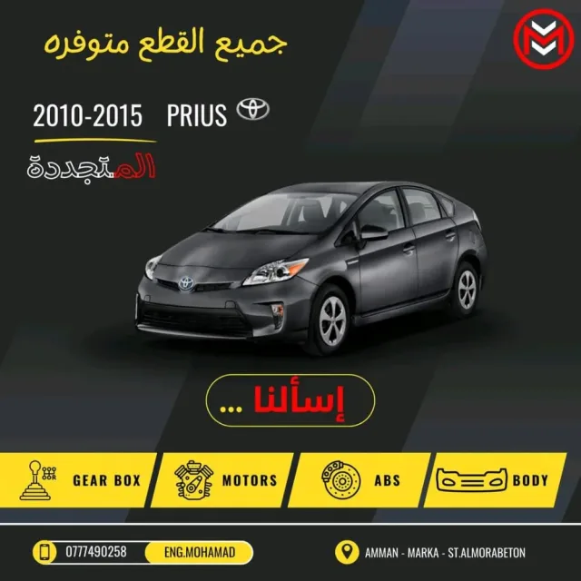 الشركة المتجددة لقطع السيارات الهايبرد 5