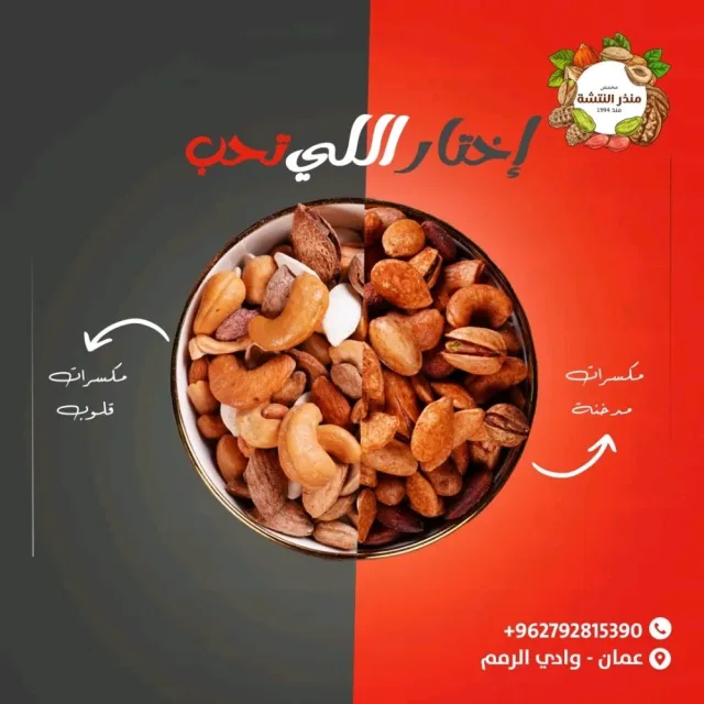 محمص منذر النتشة 9