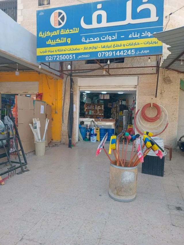 مؤسسه خلف لمواد البناء و الادوات الصحيه 6