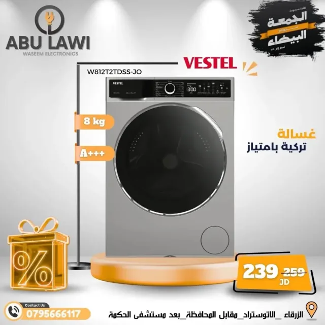 مؤسسة وسيم ابولاوي الاجهزة الكهربائية 4