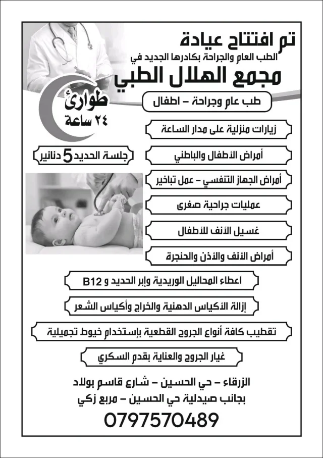 مجمع الهلال الطبي 4