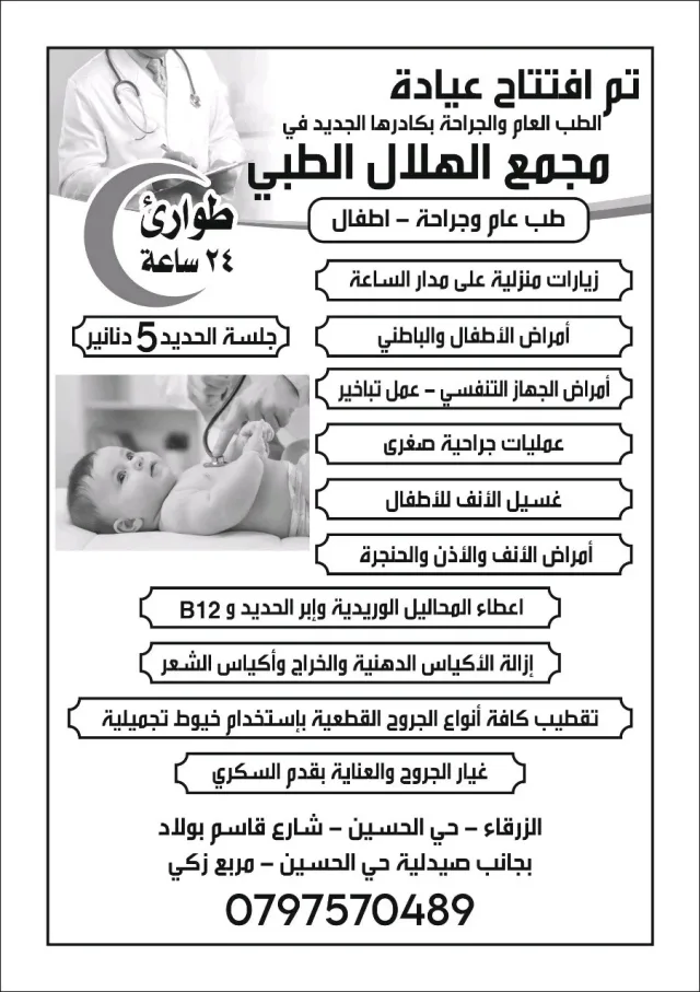 مجمع الهلال الطبي