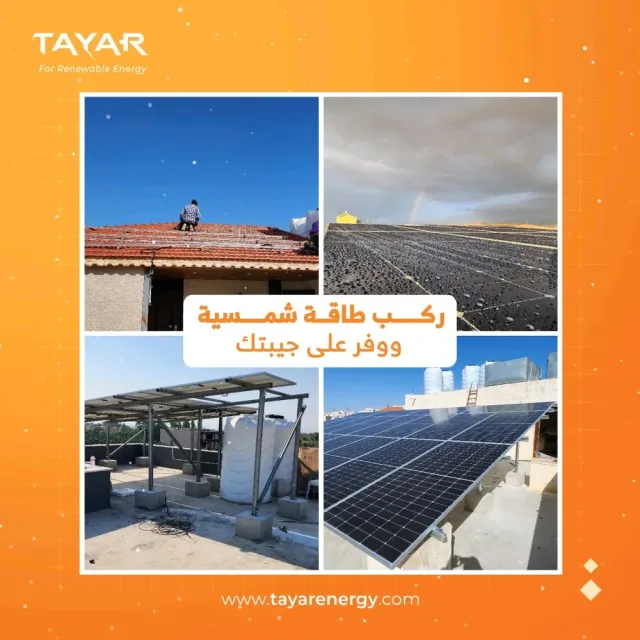 التيار للطاقة المتجددة _ Tayar for Renewable Energy 15
