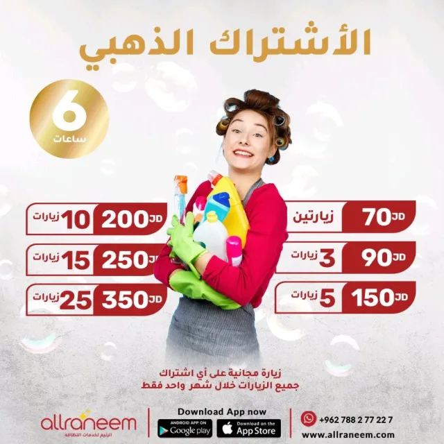 شركة الرنيم لخدمات النظافة 9