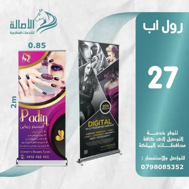 الأصالة للخدمات المطبعية 3