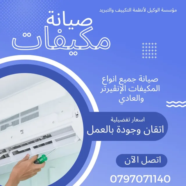 مؤسسة الوكيل لأنظمة التكييف والتبريد 8