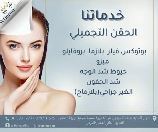 W Derma Clinic 3