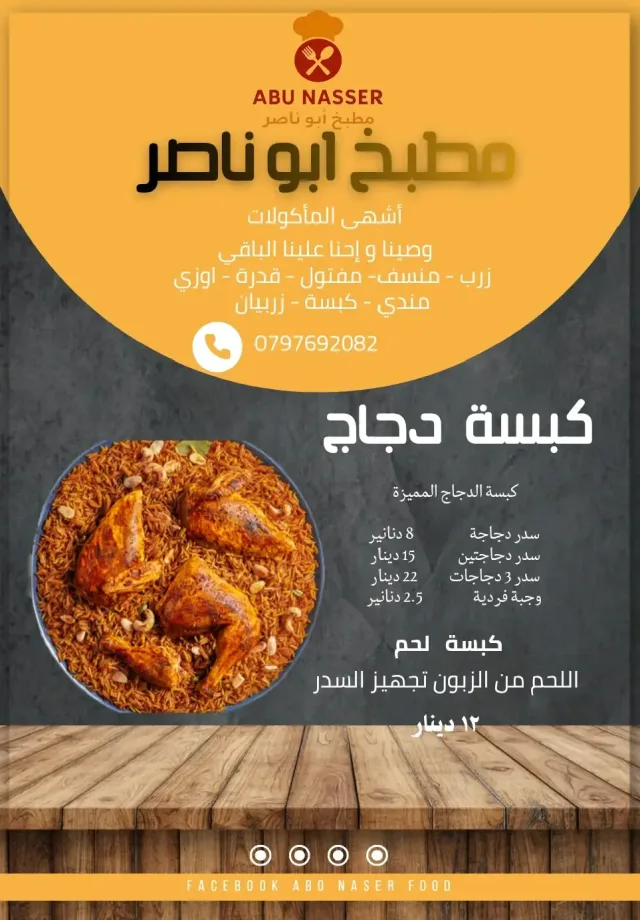 مطبخ ابو ناصر العجوري للتواصي