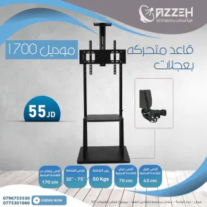 قواعد شاشات بعجلات من ٣٢ انش ولغايه ١٠٠ انش كرووم 2