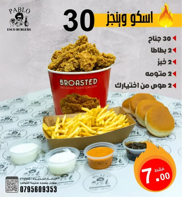مطعم بابلو اسكو برجرز 5