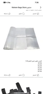 اكياس بلاستيكية 2