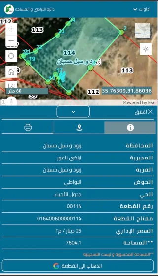 ارض للبيع ناعور قرية زبود وسيل حسبان حوض البواطي ٧ دونمات ونص 4