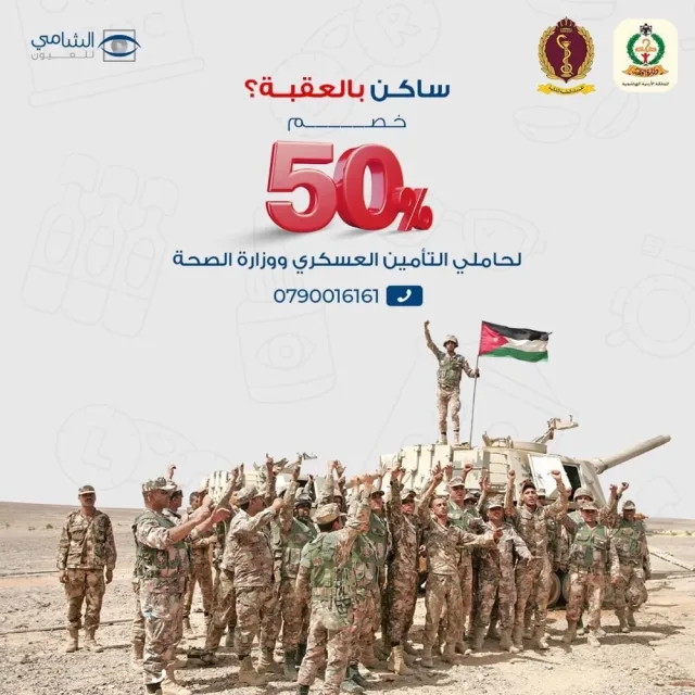 shami eye aqaba 11