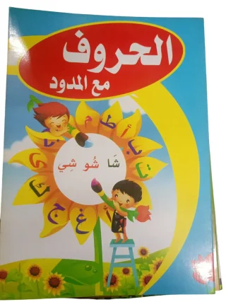كتب اطفال White borde
