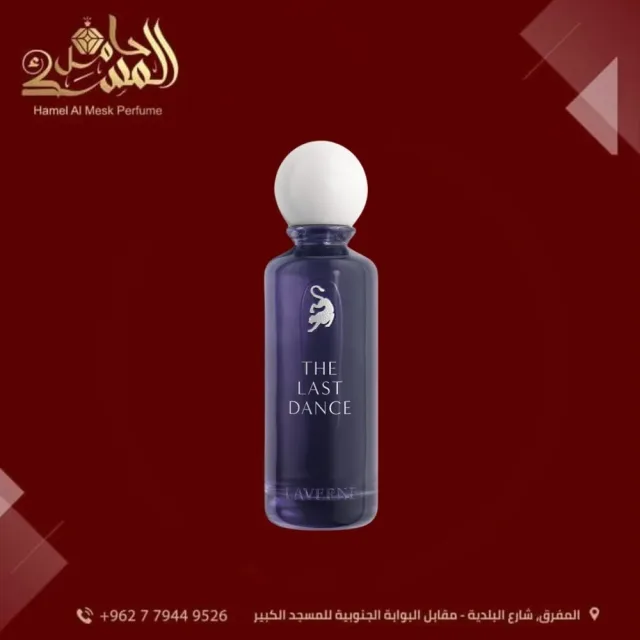 حامل المسك