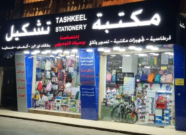 مكتبة تشكيل 8
