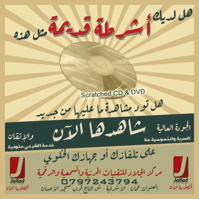 مركز الجلاد للتقنيات المرئية و السمعية 12