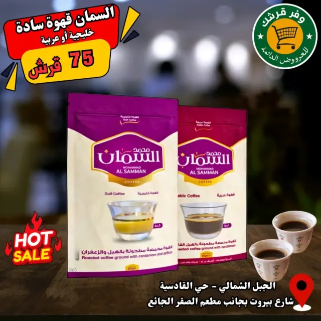 وفر قرشك للعروض الدائمة