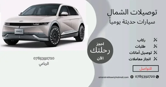 مواصلات الشمال 5
