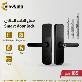 اقفال ابواب ذكية