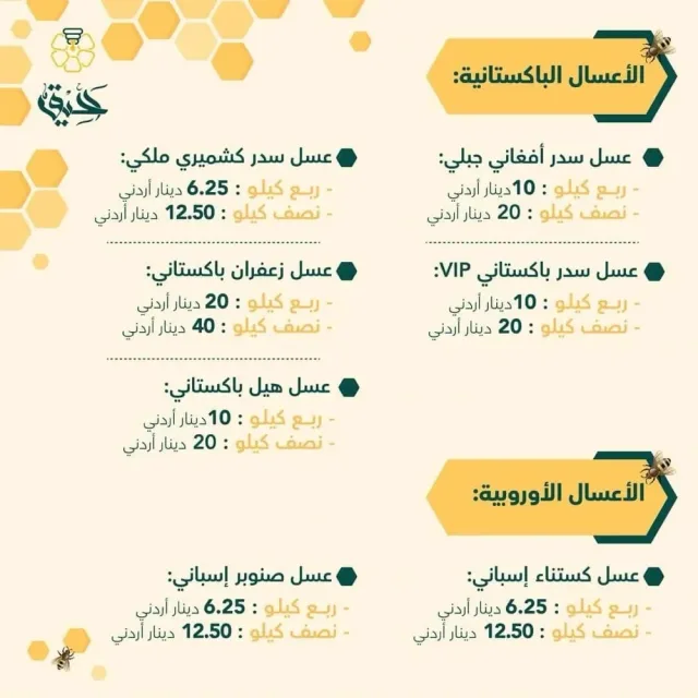رحيق للعسل 4