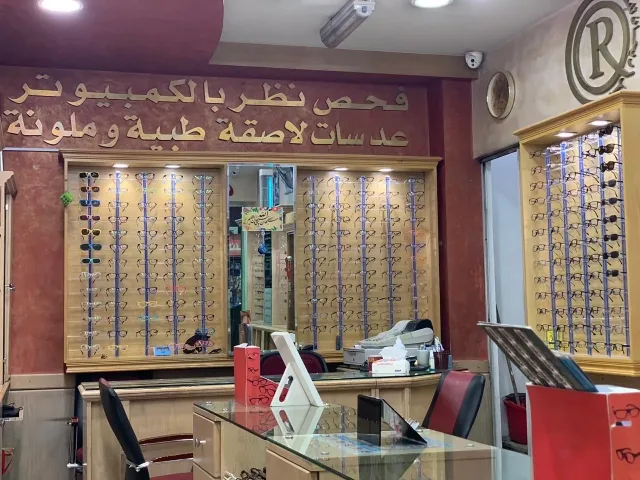 مركز ريحان للبصريات