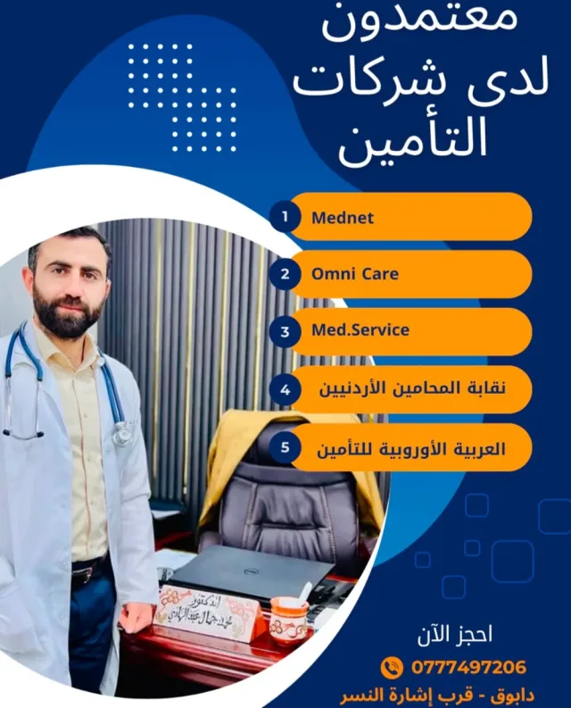 عيادة الدكتور محمد عبد الهادي 8