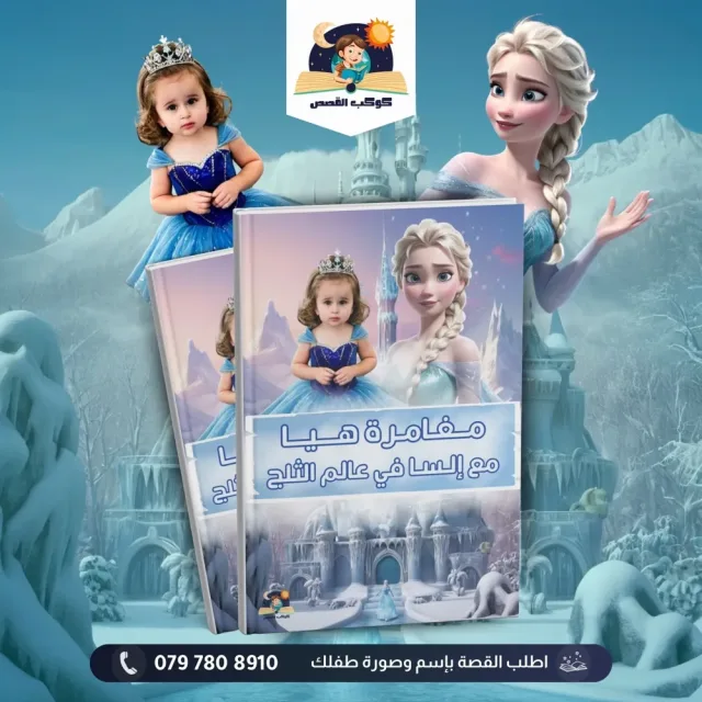 كوكب القصص 9