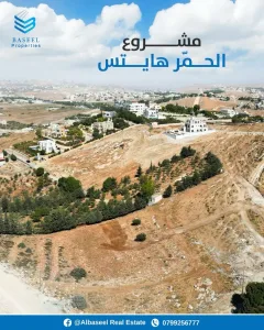 الحمر هايتس 3