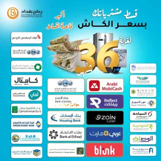 ركن بغداد للأجهزة الكهربائية والمفروشات 3