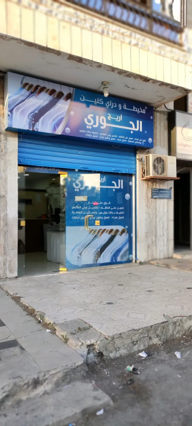 مخيطة ودراي كلين اريج الجوري 7