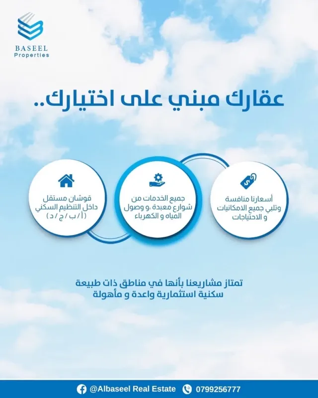 البسيل للتطوير العقاري 4