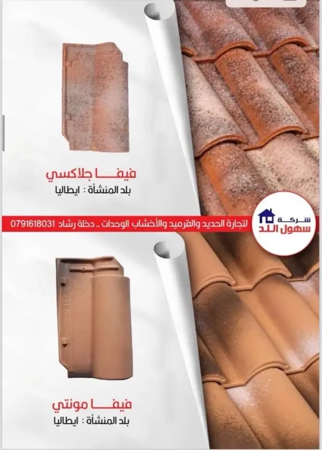 سهول اللد للقرميد 12