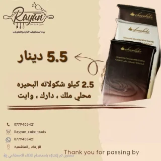 الاواح شكولاته وزن ٢.٥ كيلو