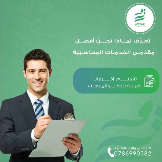 شركة وتر للخدمات المحاسبية والضريبية 4