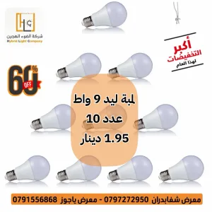 عروض مميزة على لمبات led 4