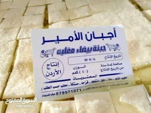جبنة غنم بلدية 2