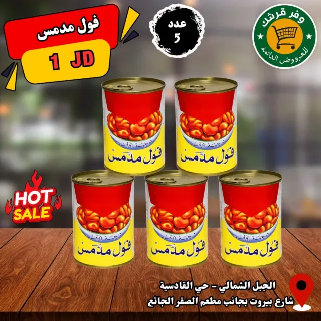 وفر قرشك للعروض الدائمة