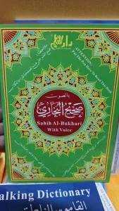 مصحف ناطق 2