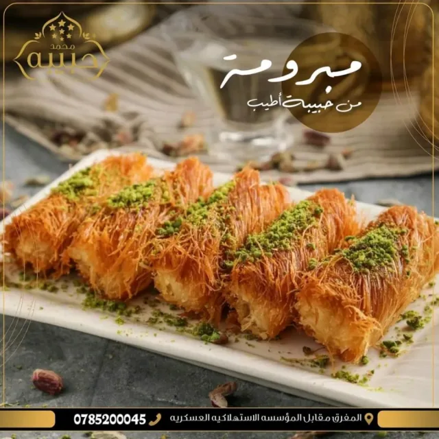 حلويات محمد حبيبه