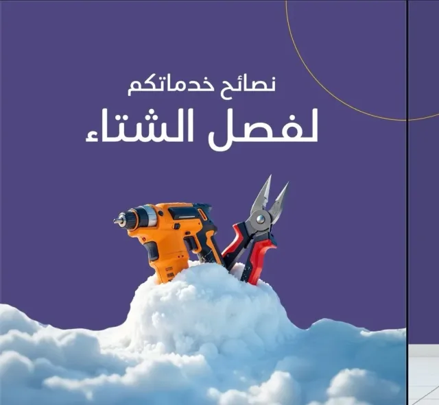 صيانة منزلية عامة - khadamatcom