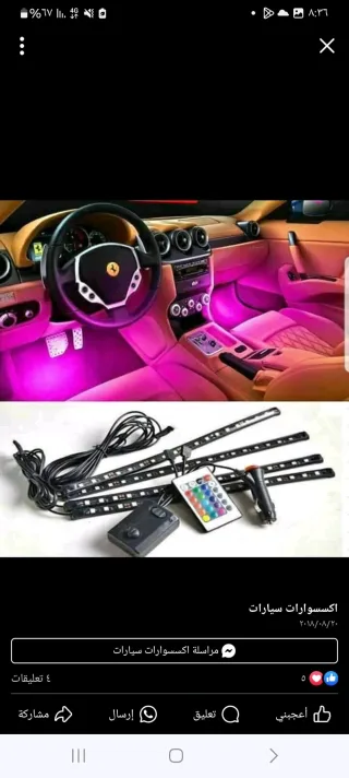 زينة سيارات 13