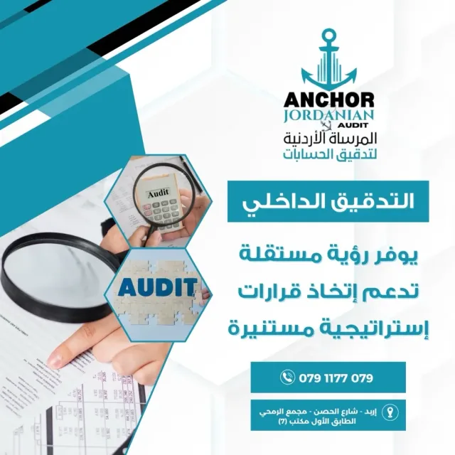 المرساة الأردنية لتدقيق الحسابات 4