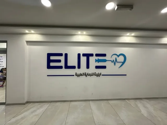 Elite Medical Care - ايليت للرعاية الطبية 8