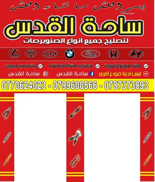 ساحة القدس للصنوبرصات 6
