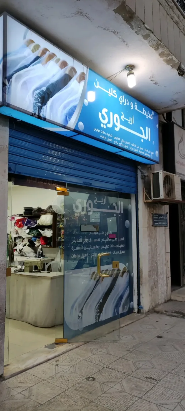 مخيطة ودراي كلين اريج الجوري 2